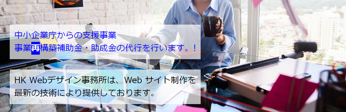 HKweb助成金サイト