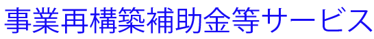 HKweb助成金サイト